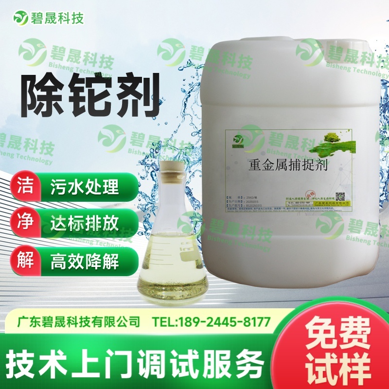除鉈劑